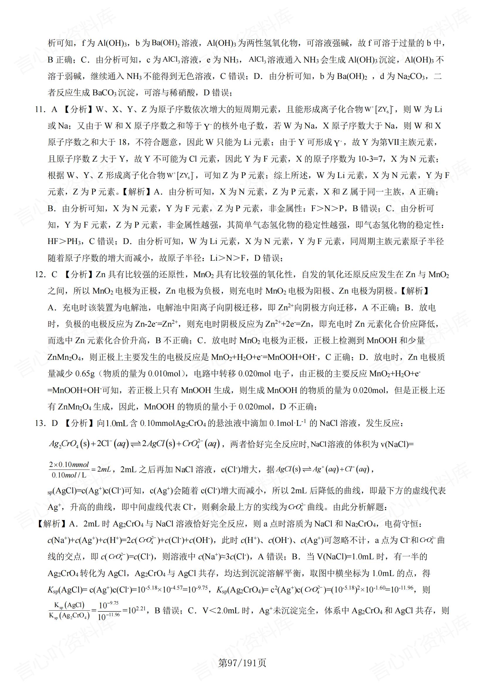 高中化学-高考化学真题汇编与解析插图高中化学7