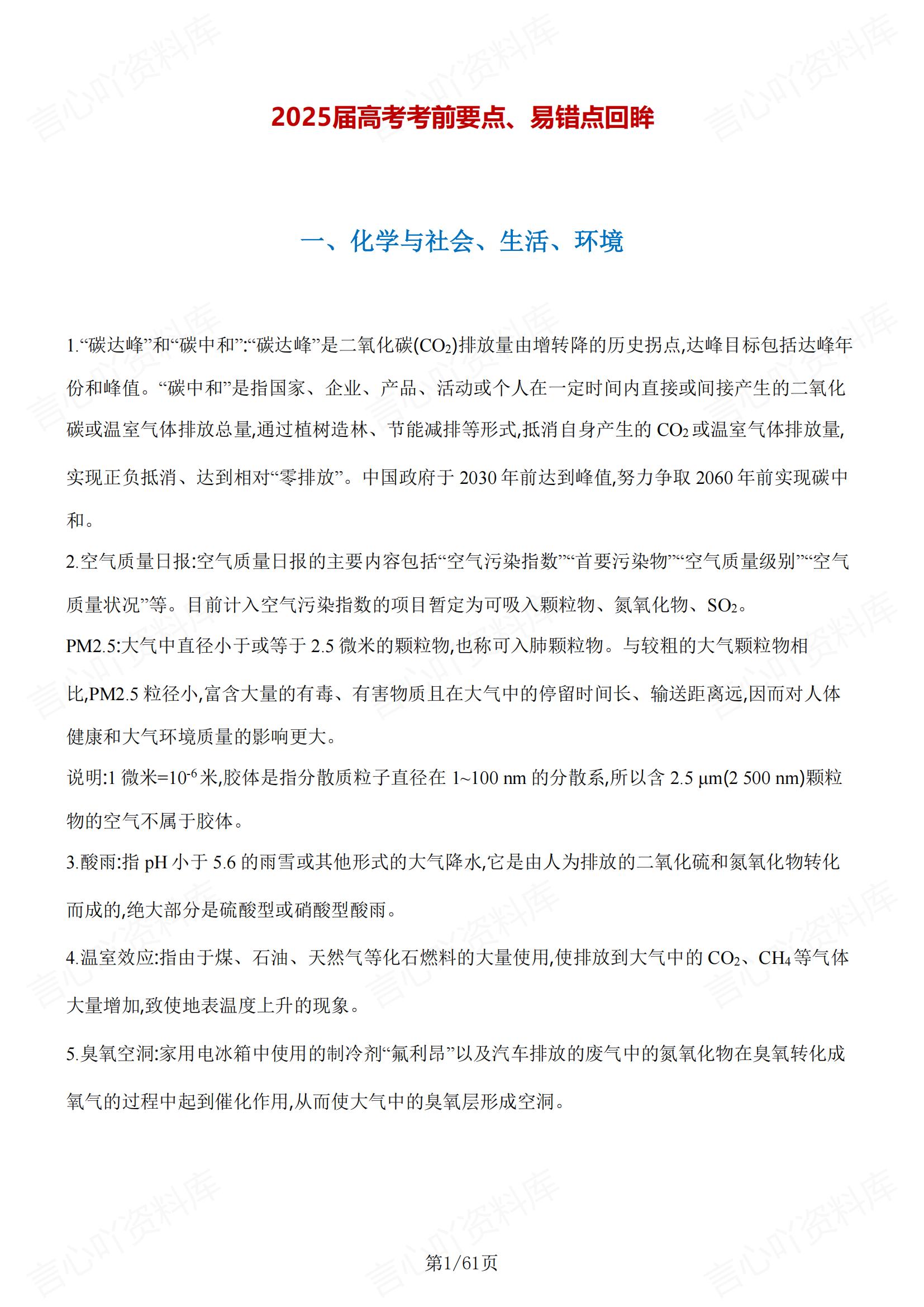 高中化学 | 高考易错易混知识要点练习汇总插图高中化学1