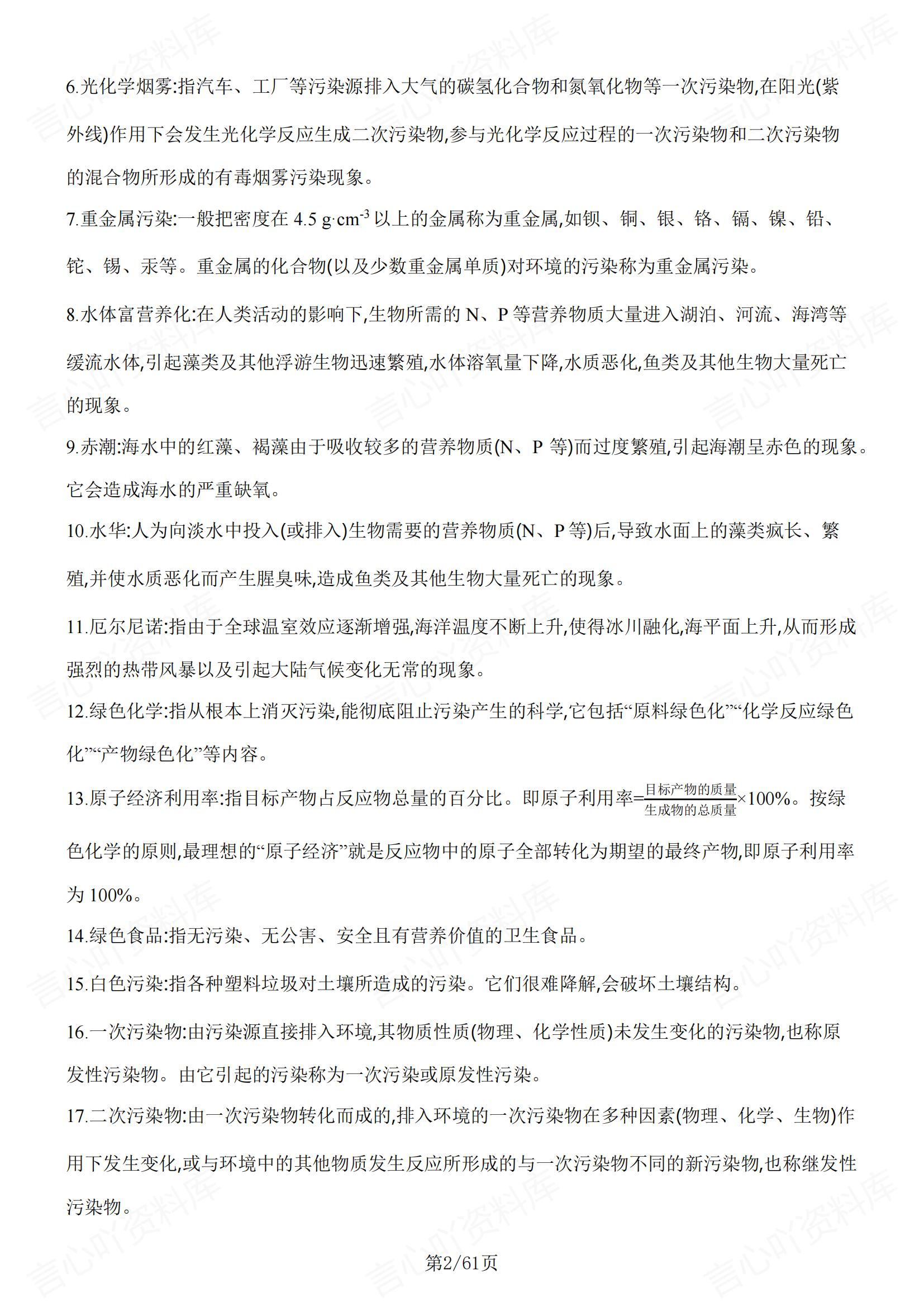 高中化学 | 高考易错易混知识要点练习汇总插图高中化学2