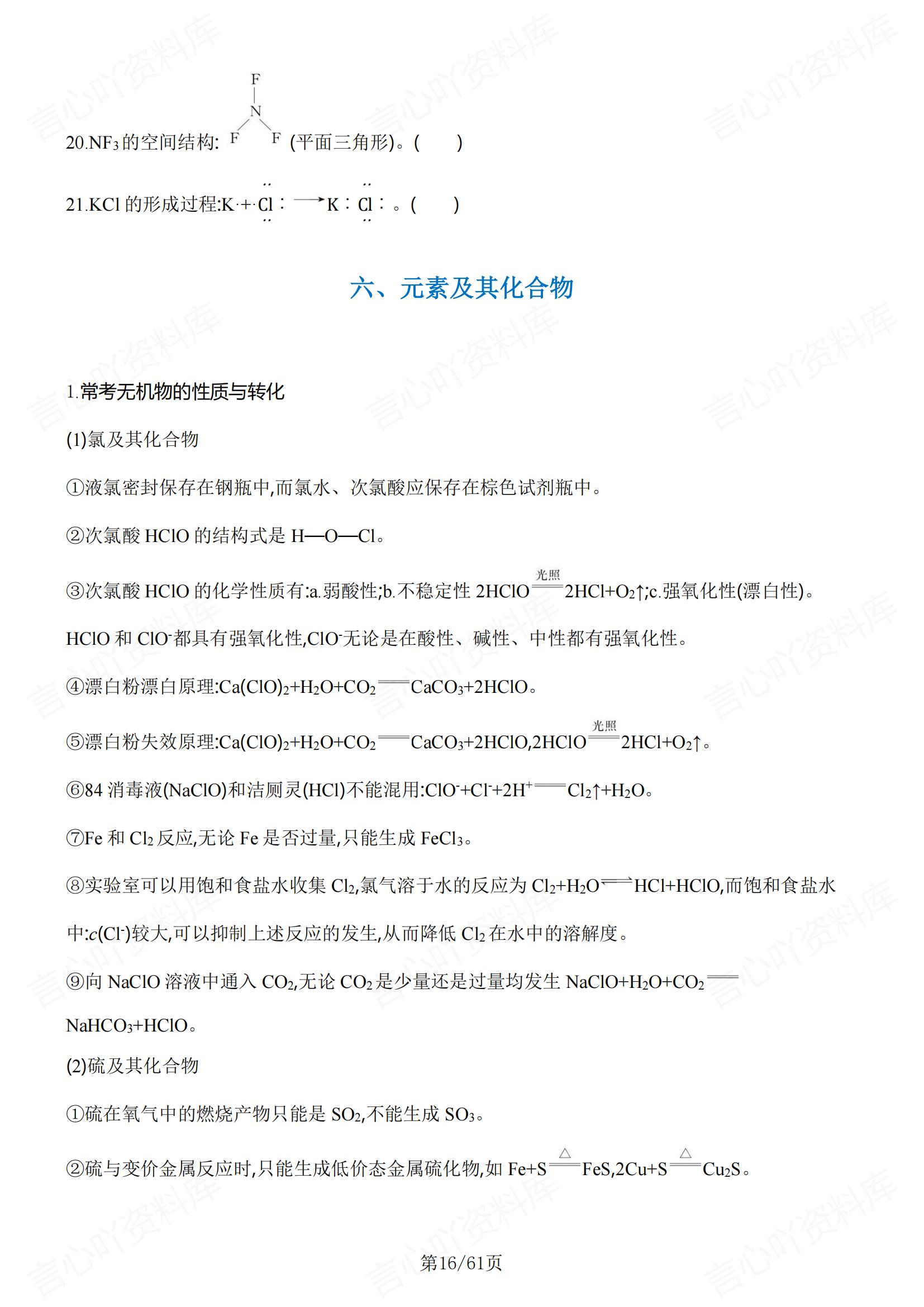 高中化学 | 高考易错易混知识要点练习汇总插图高中化学4