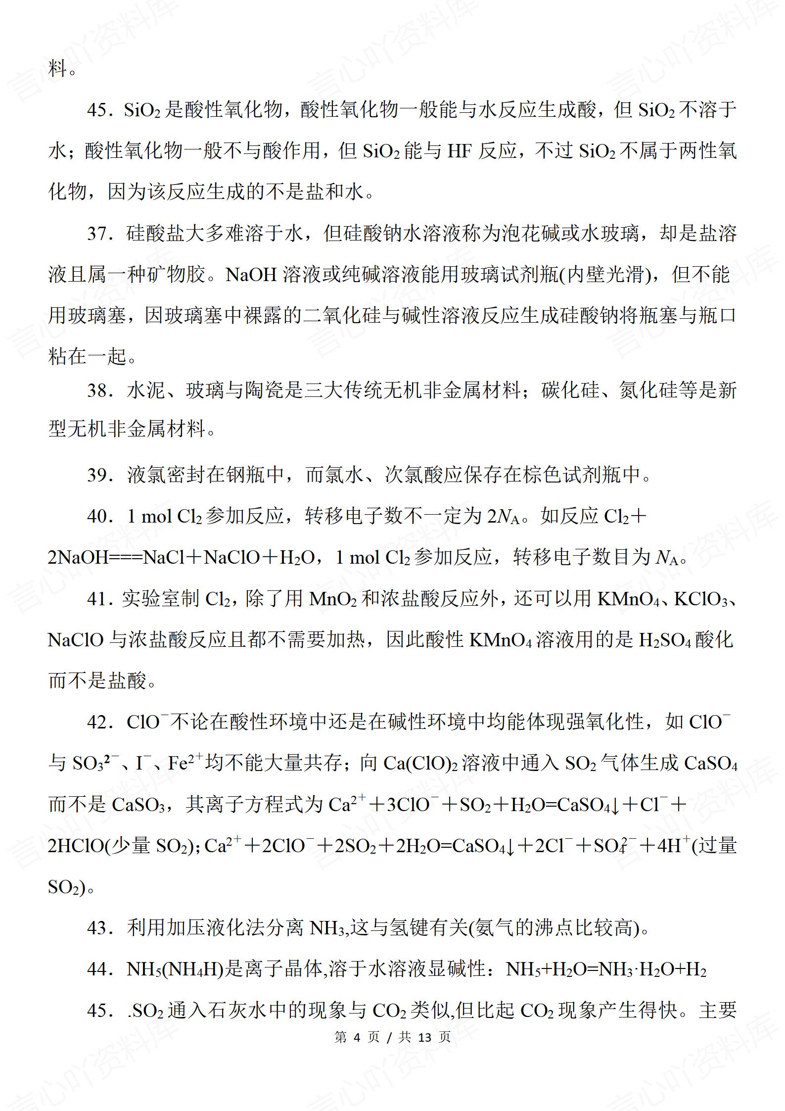 高中化学 | 高考复习易错易混知识汇编总结插图高中化学3