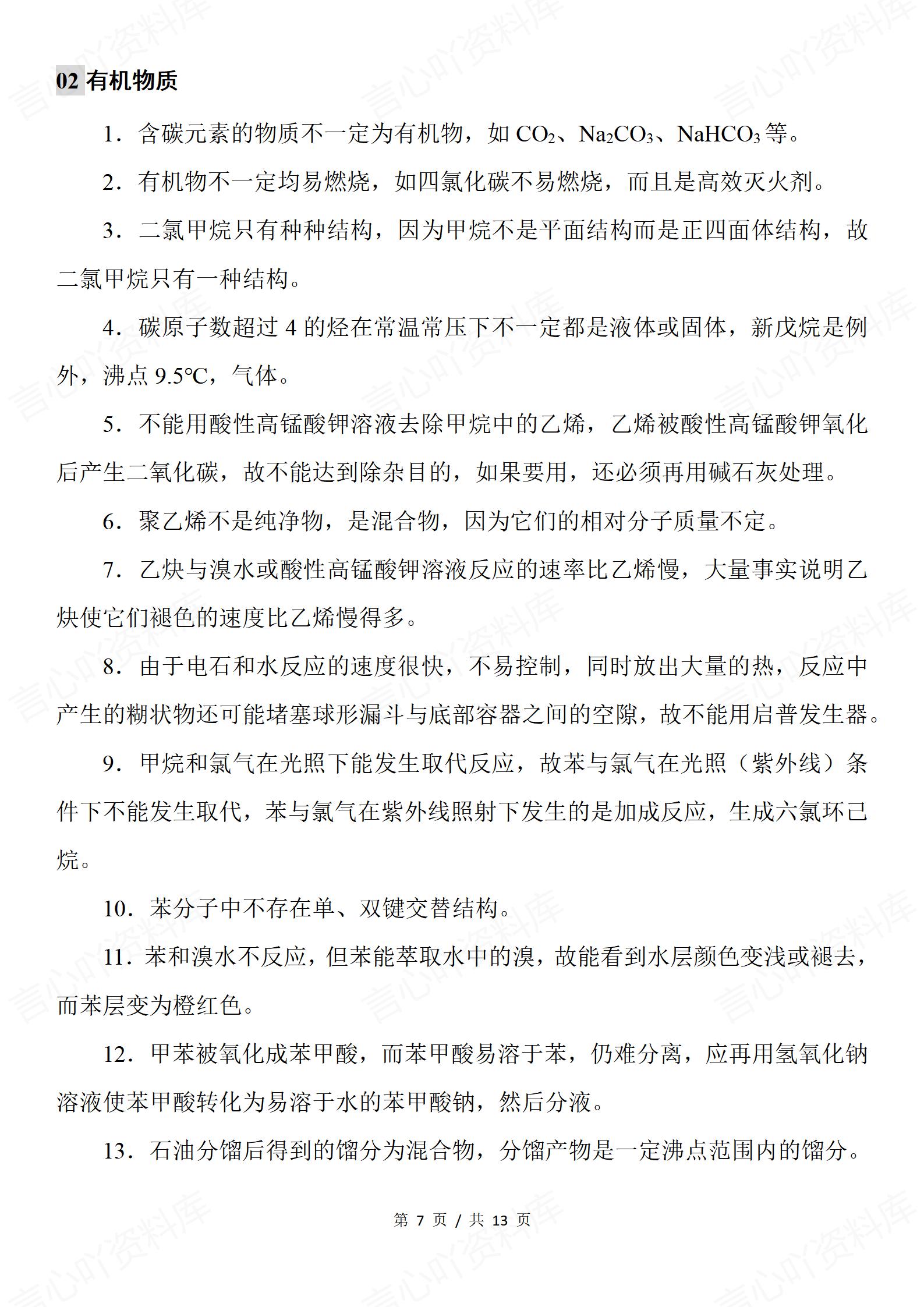 高中化学 | 高考复习易错易混知识汇编总结插图高中化学4