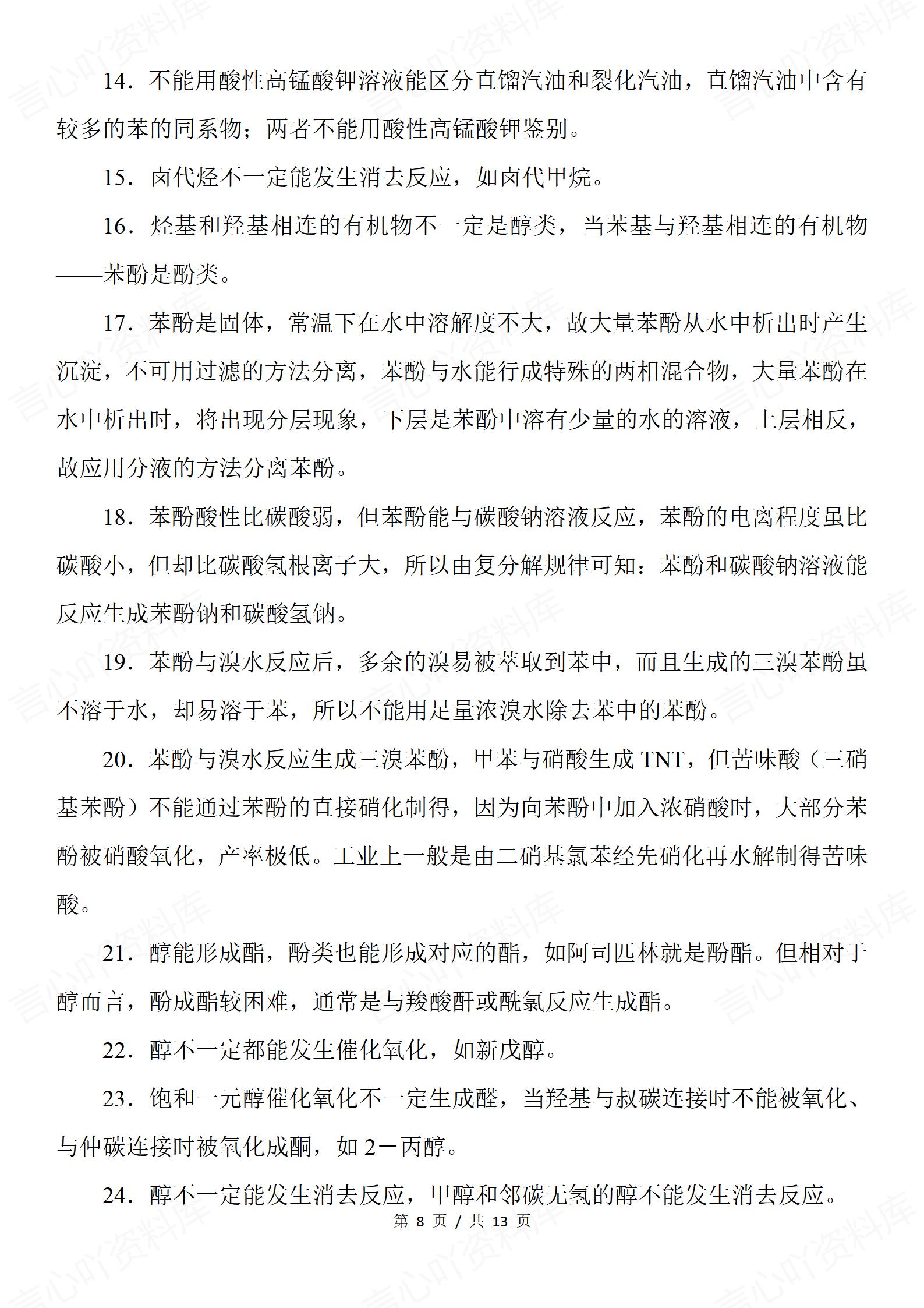 高中化学 | 高考复习易错易混知识汇编总结插图高中化学5