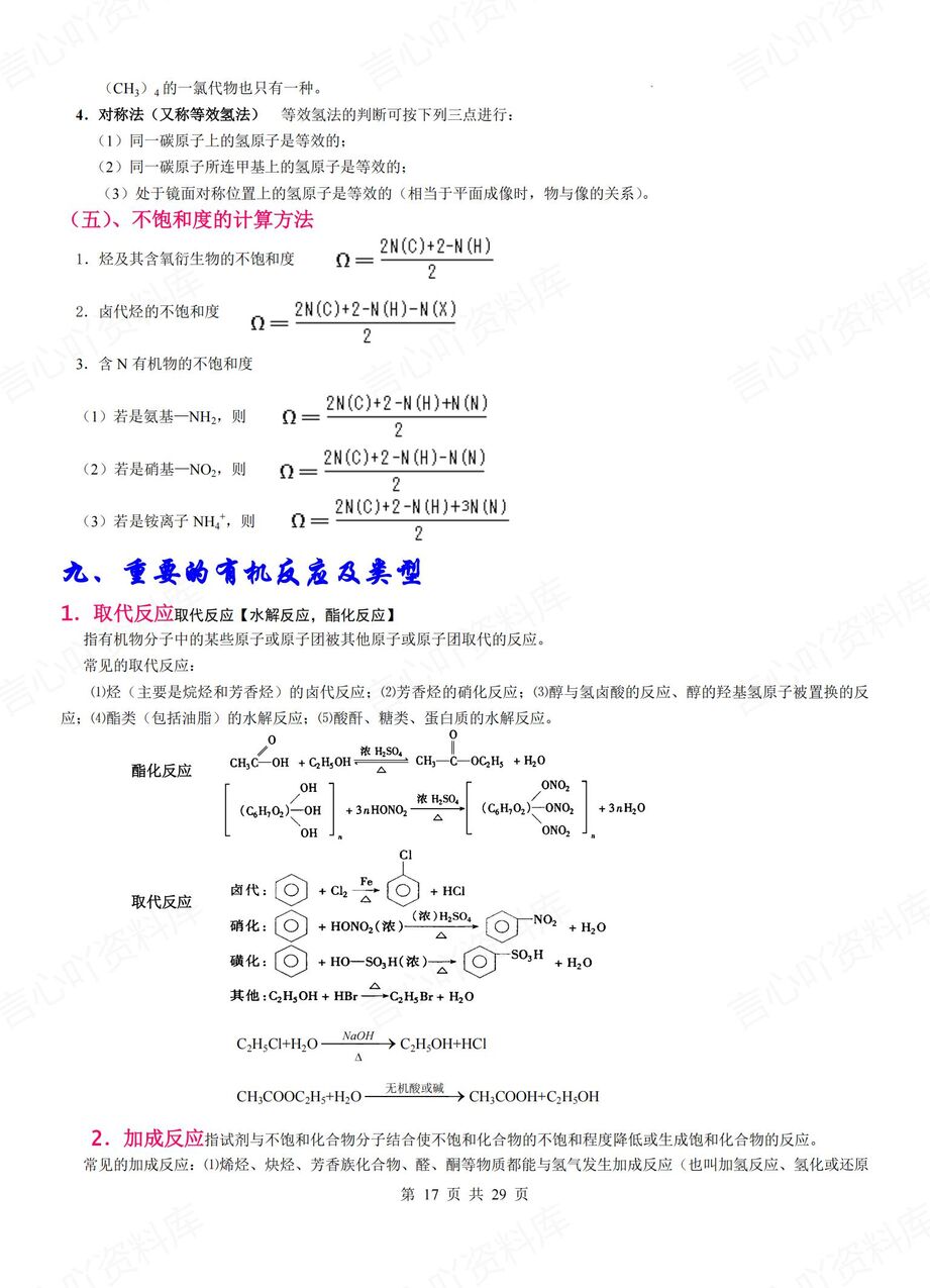 高中化学-高考有机化学知识点梳理插图高中化学7