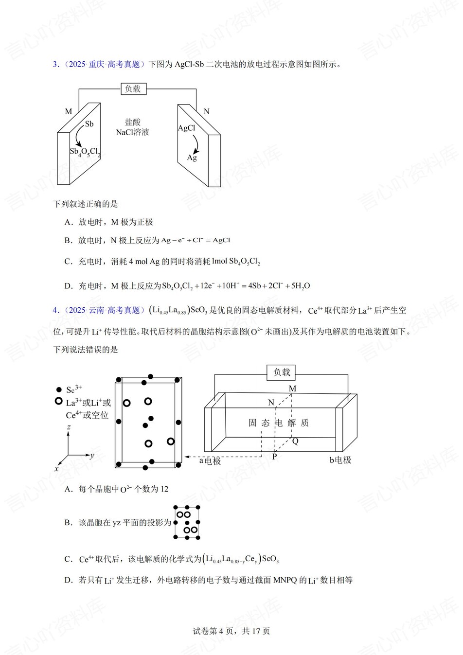高中化学-高考专项电化学及其应用题集解析插图高中化学1
