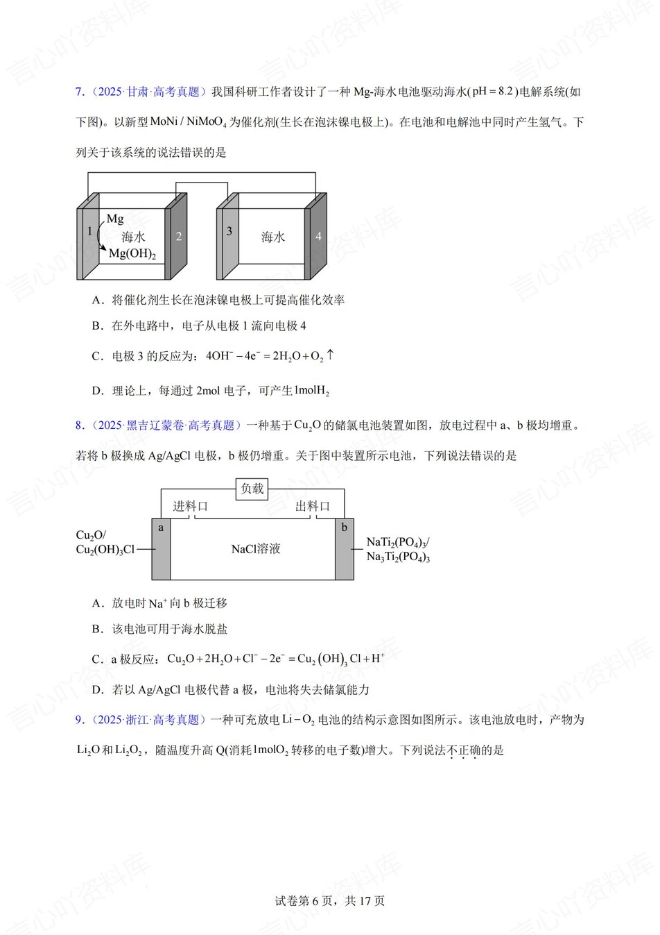 高中化学-高考专项电化学及其应用题集解析插图高中化学2