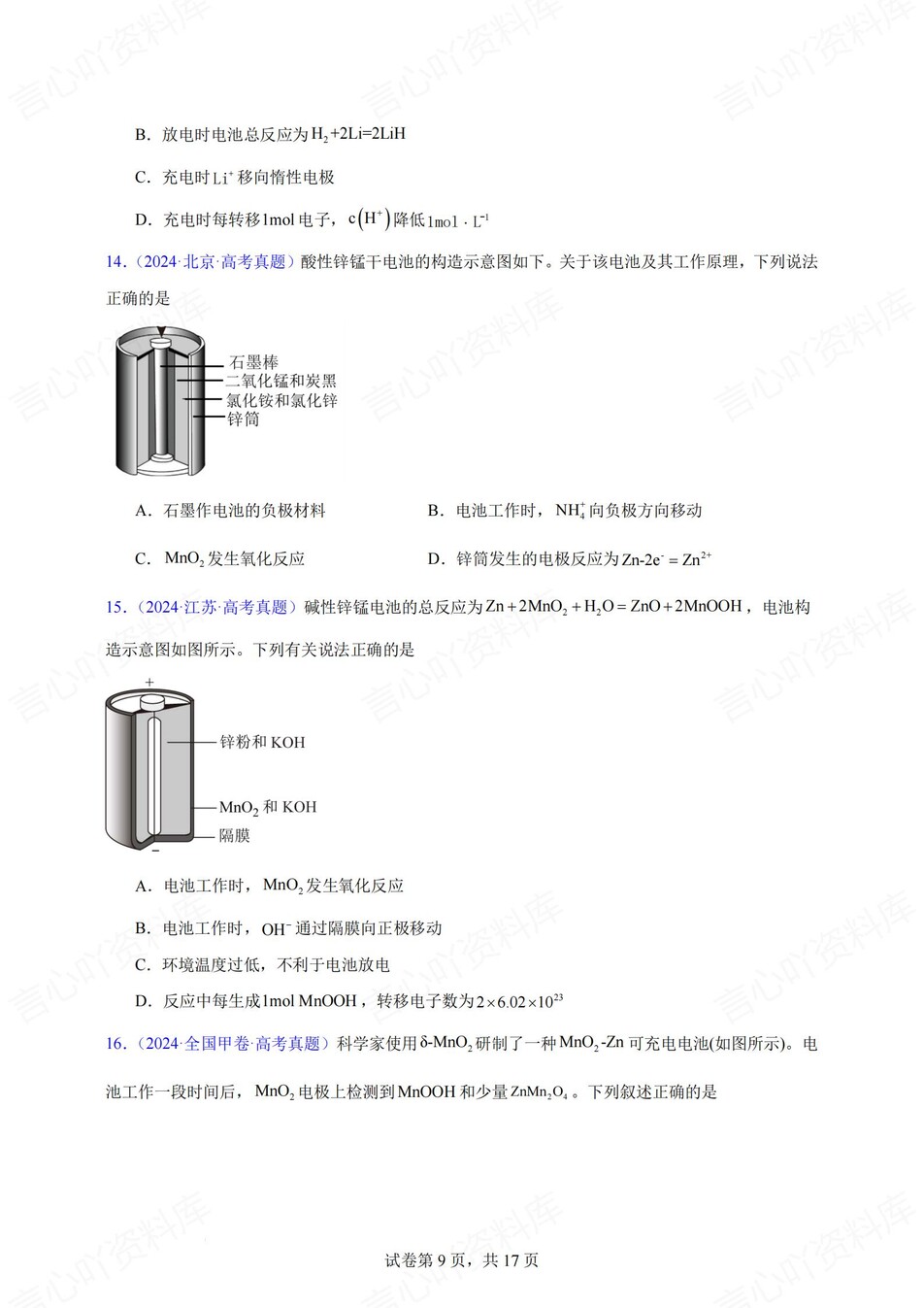高中化学-高考专项电化学及其应用题集解析插图高中化学3