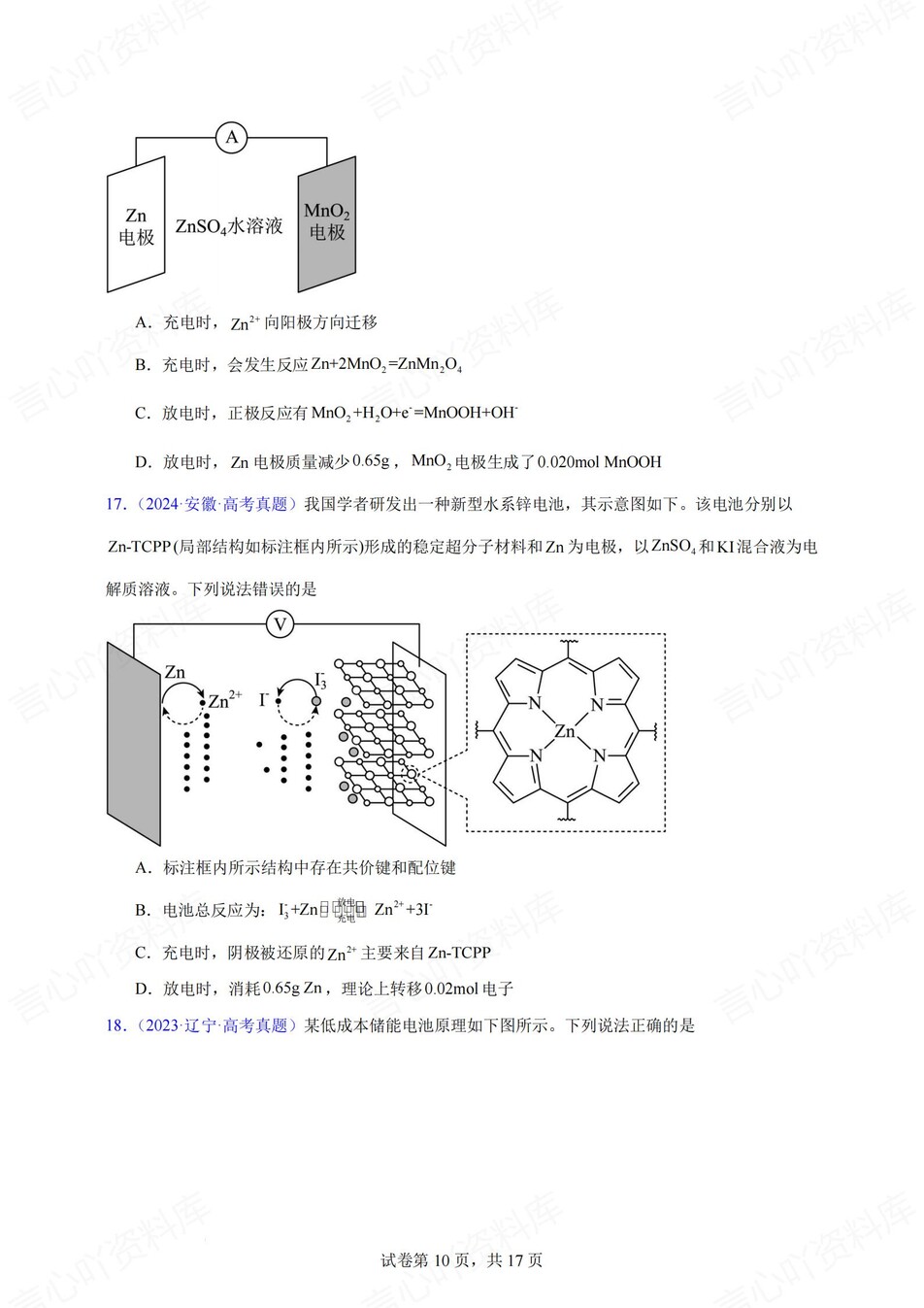 高中化学-高考专项电化学及其应用题集解析插图高中化学4