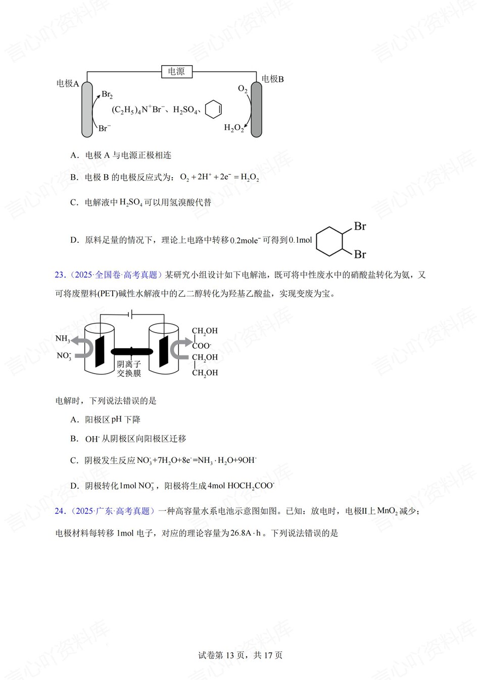 高中化学-高考专项电化学及其应用题集解析插图高中化学5
