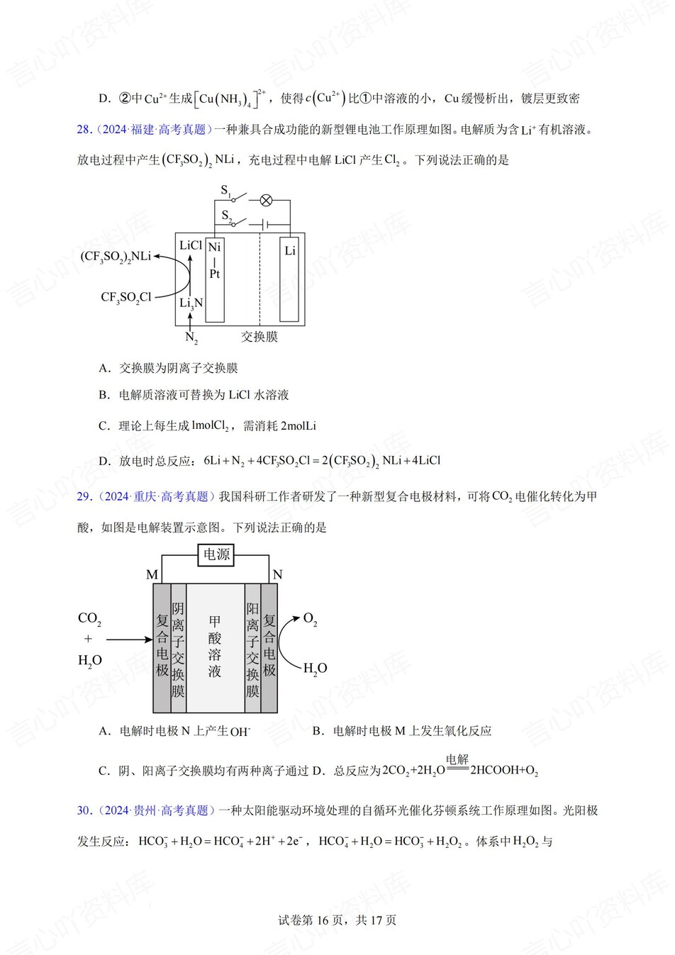 高中化学-高考专项电化学及其应用题集解析插图高中化学6