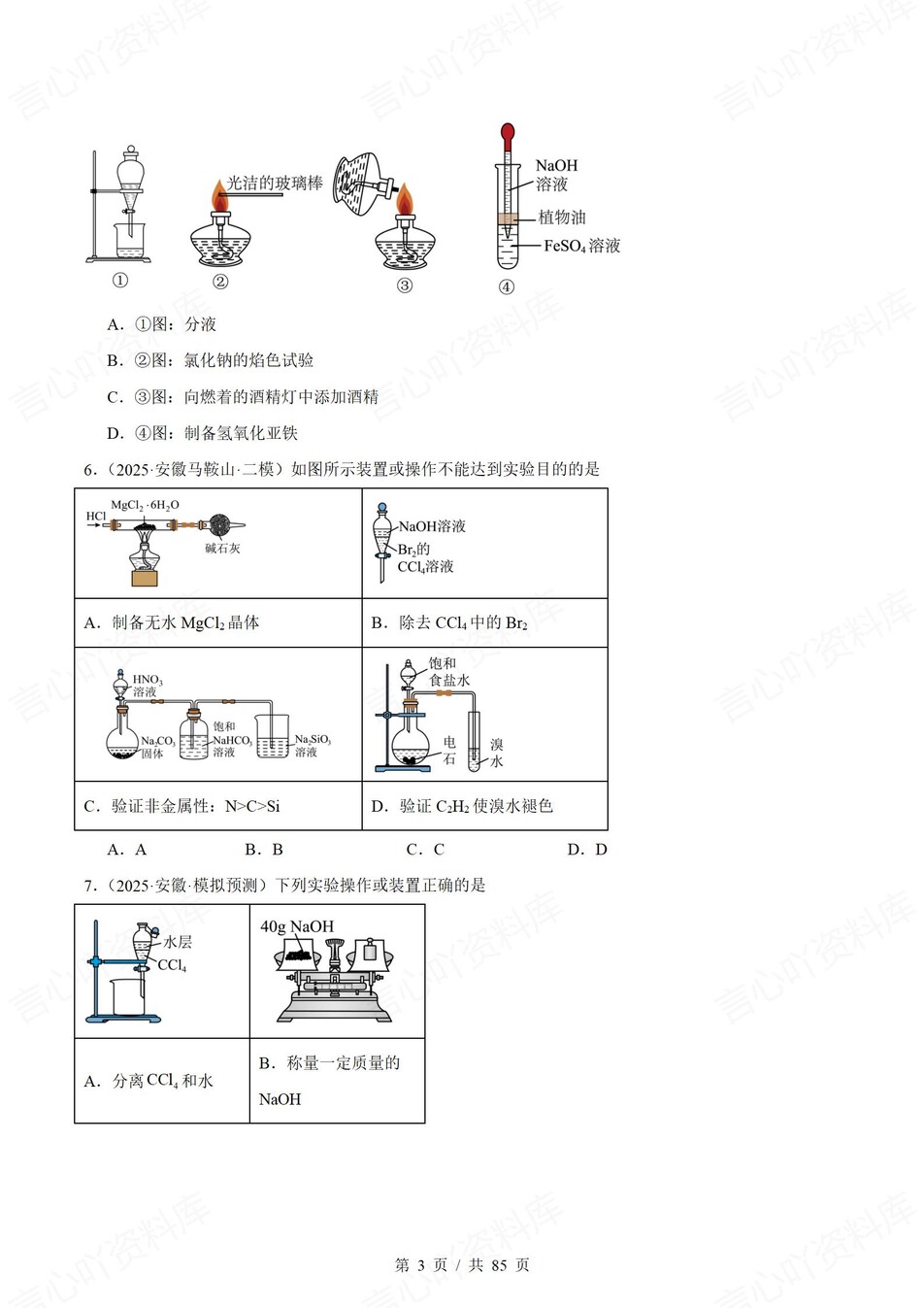 高中化学-一轮复习100道实验装置真题汇编插图高中化学2