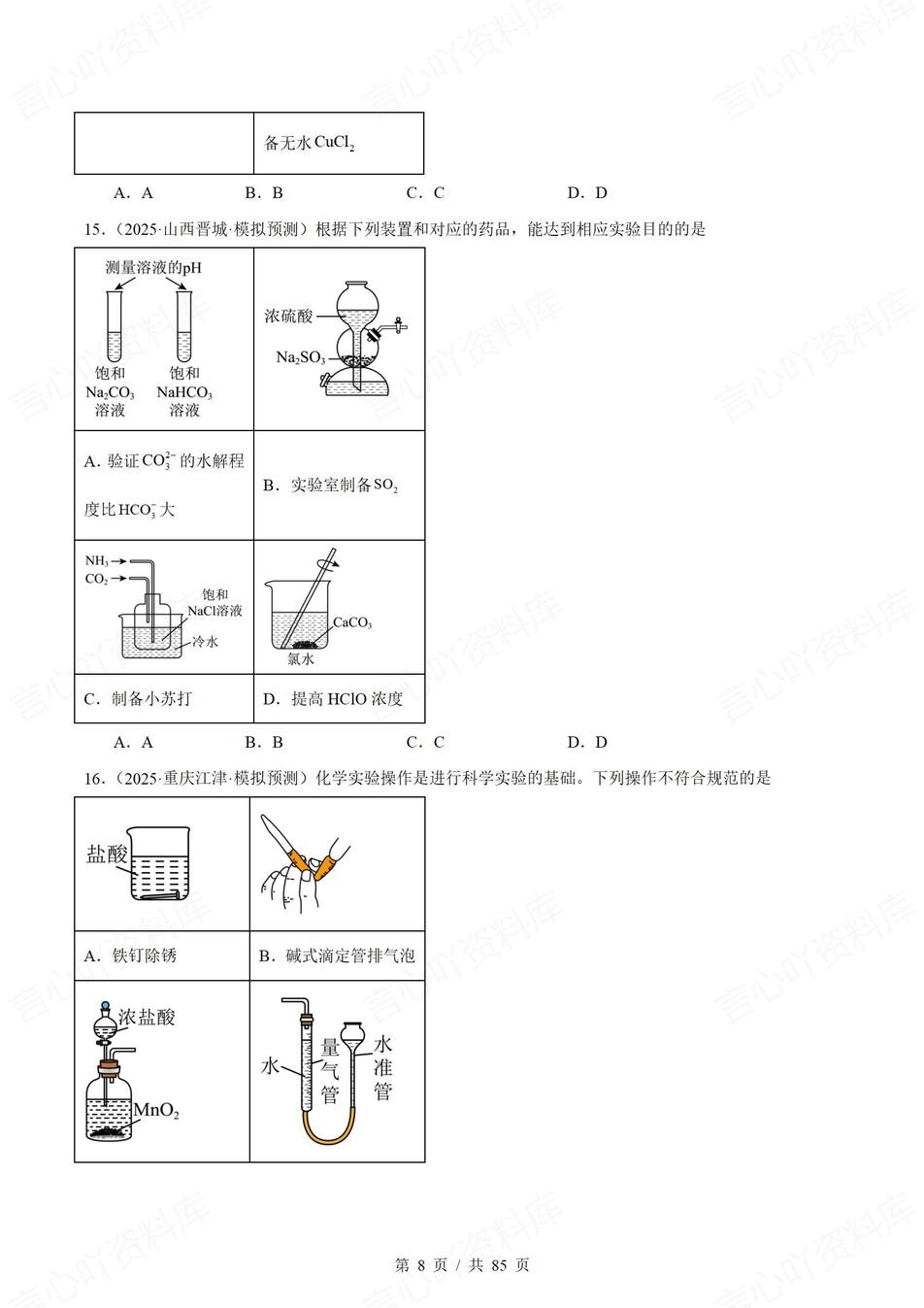 高中化学-一轮复习100道实验装置真题汇编插图高中化学3