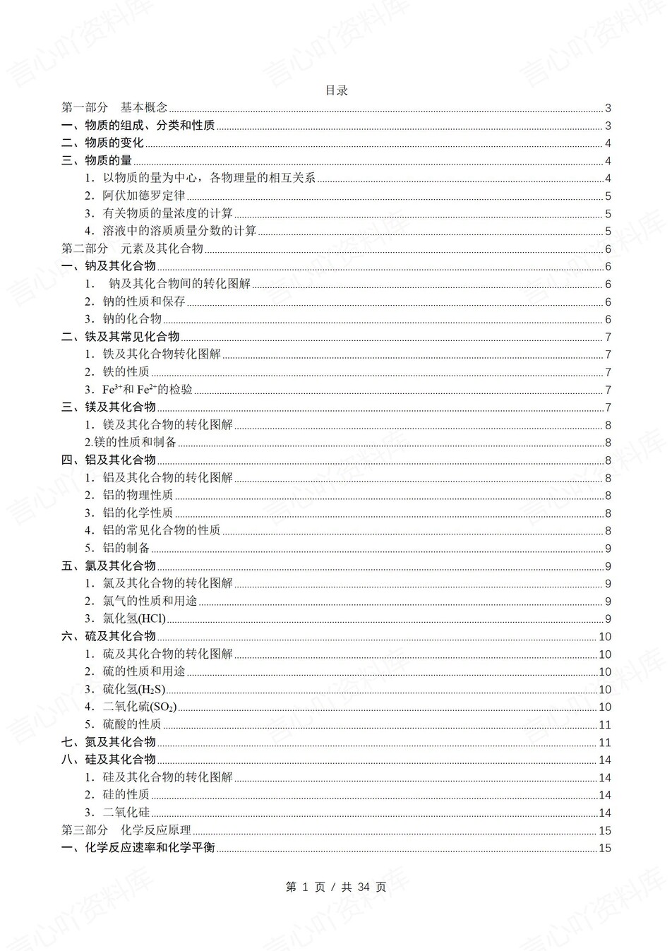 高中化学-必修选必5大板块知识背记归纳-言心吖资料库