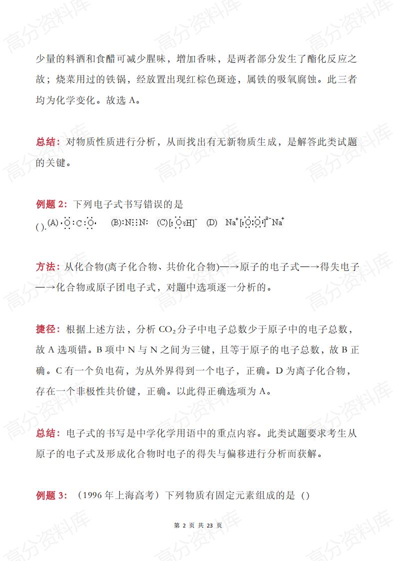 高中化学 | 高频常考易错易混知识点清单插图高中化学1