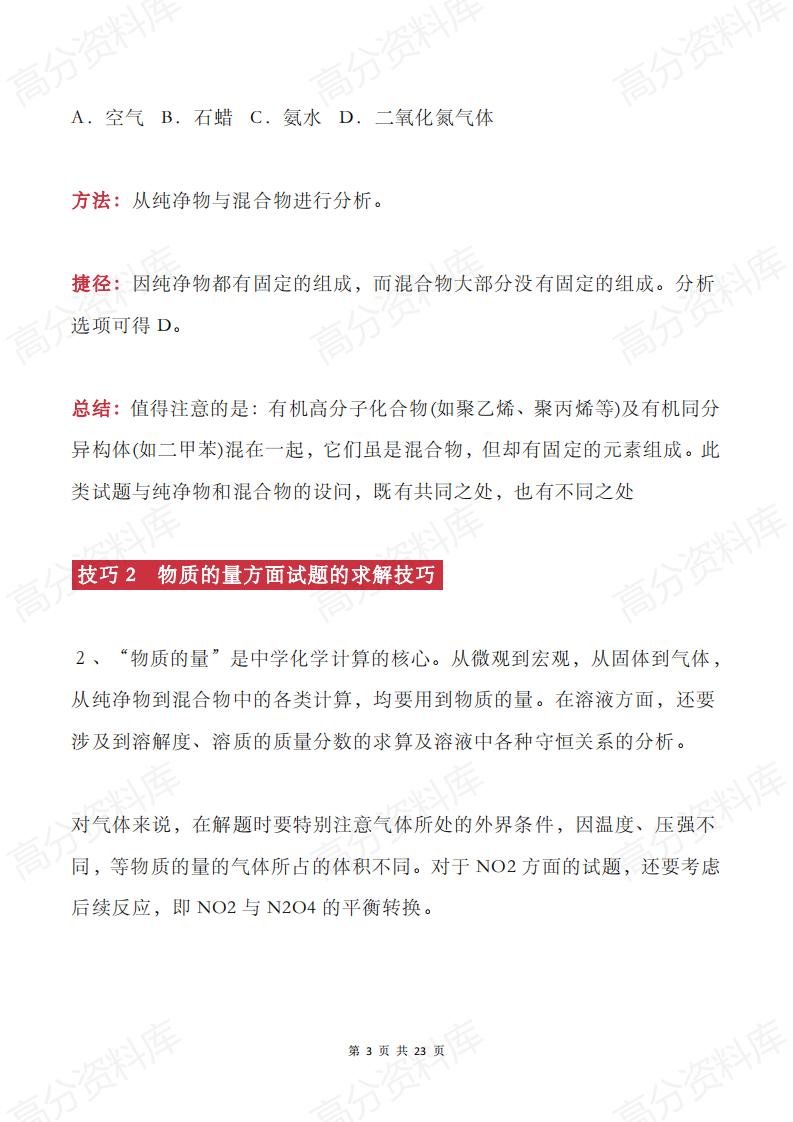 高中化学 | 高频常考易错易混知识点清单插图高中化学2