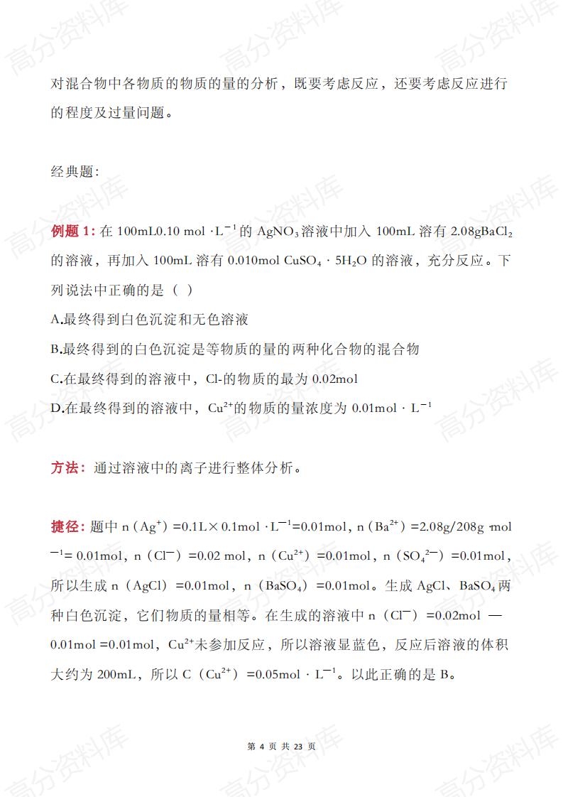 高中化学 | 高频常考易错易混知识点清单插图高中化学3