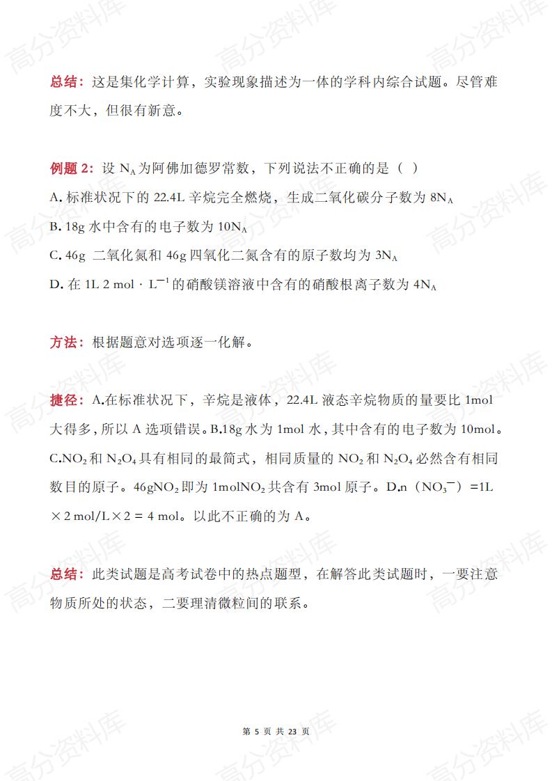 高中化学 | 高频常考易错易混知识点清单插图高中化学4