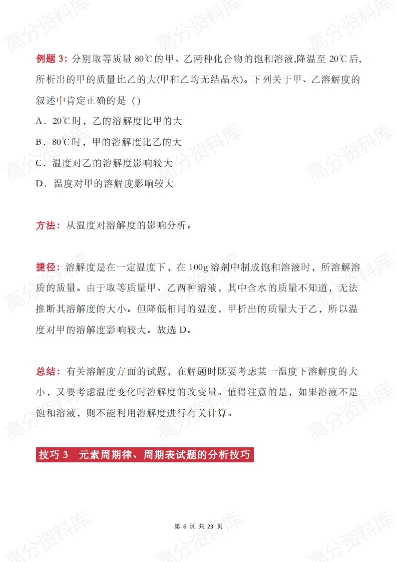 高中化学 | 高频常考易错易混知识点清单插图高中化学5