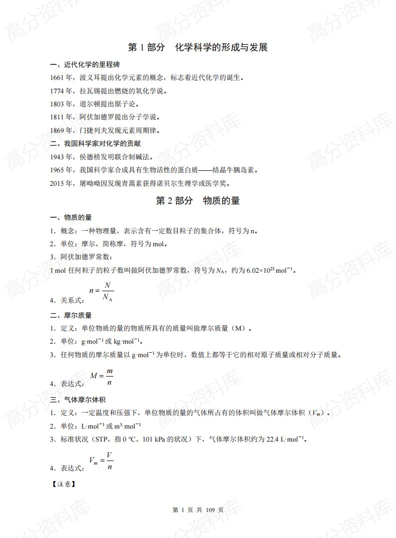 高中化学 | 2025版必修选修全册知识归纳插图高中化学2