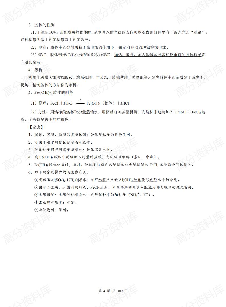 高中化学 | 2025版必修选修全册知识归纳插图高中化学5