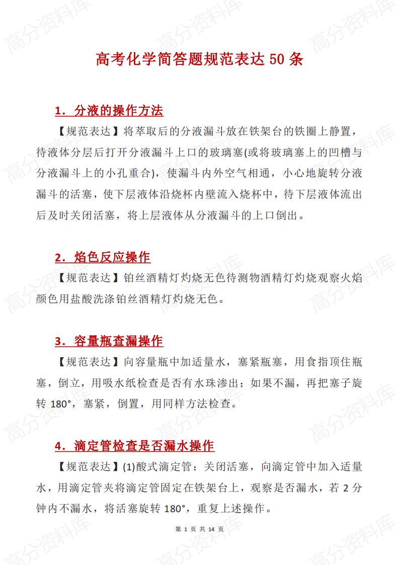 高中化学 | 50个常见操作方法规范表达汇总-言心吖资料库