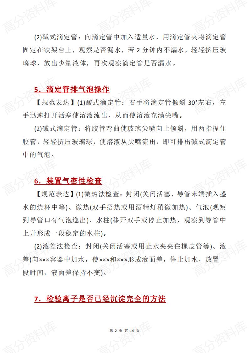 高中化学 | 50个常见操作方法规范表达汇总插图高中化学1