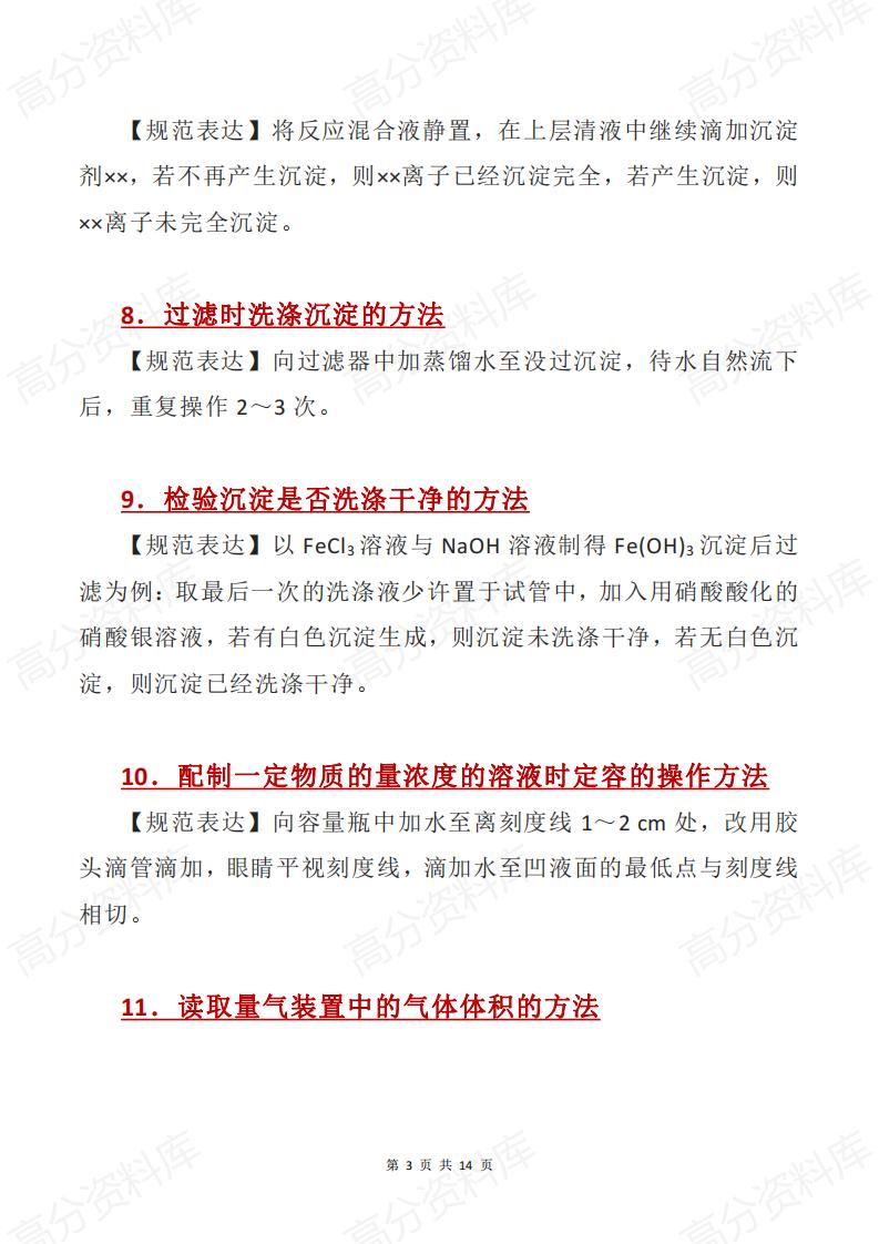 高中化学 | 50个常见操作方法规范表达汇总插图高中化学2