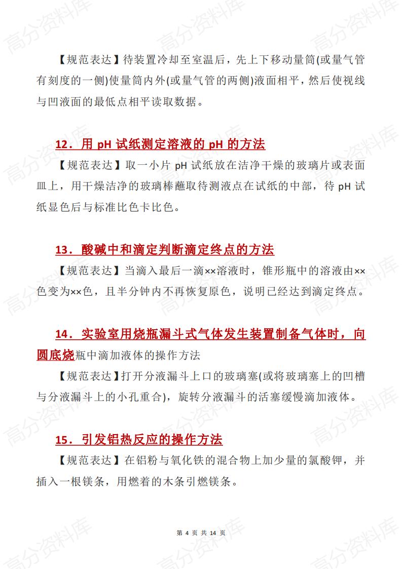 高中化学 | 50个常见操作方法规范表达汇总插图高中化学3