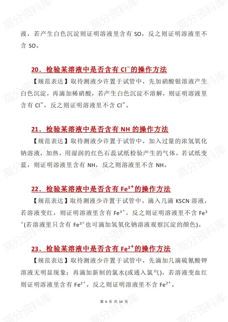 高中化学 | 50个常见操作方法规范表达汇总插图高中化学5