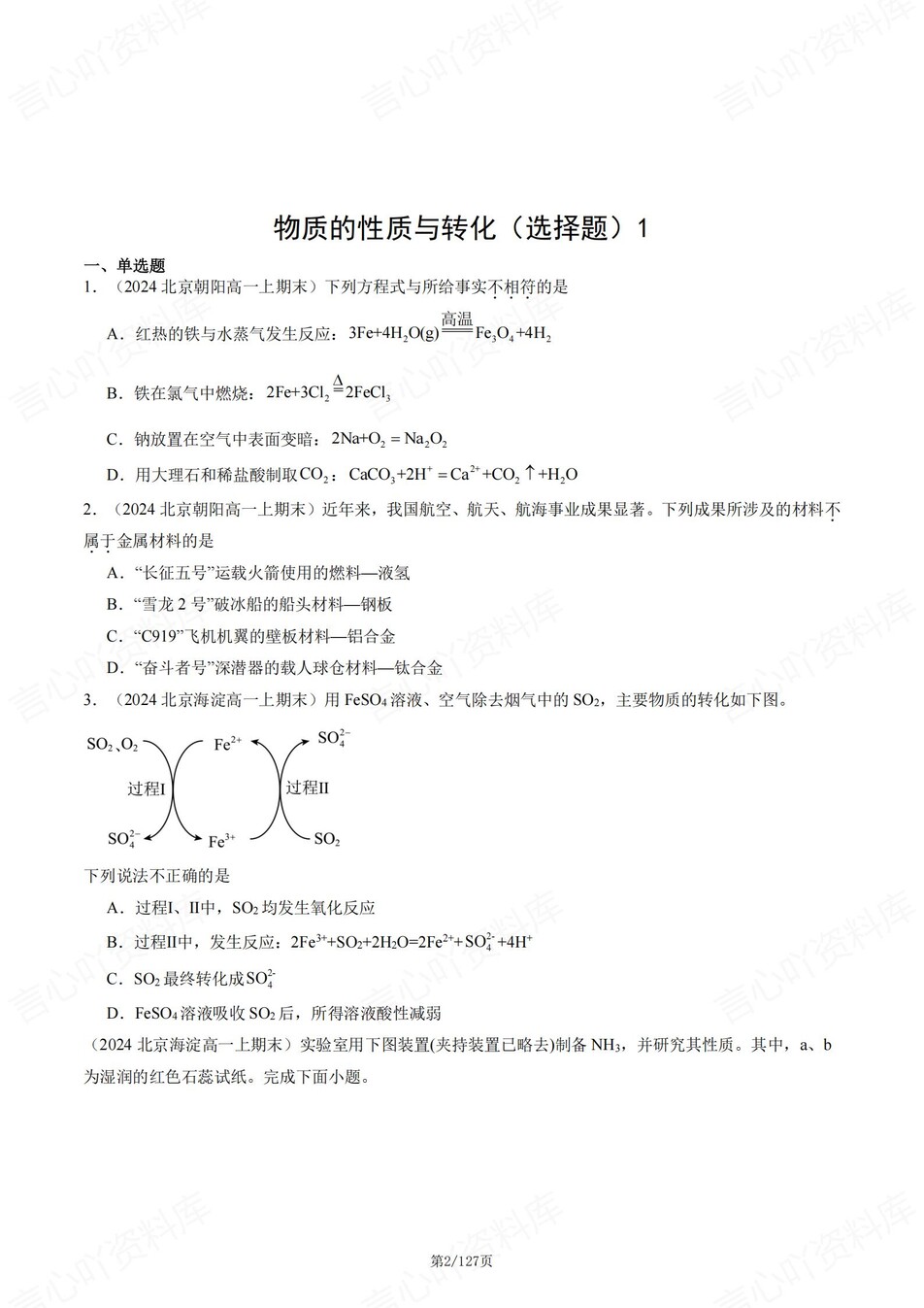 高中化学-高一上期末章节综合测试解析鲁教版插图高中化学1