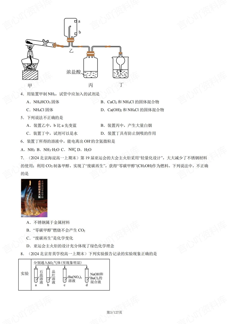 高中化学-高一上期末章节综合测试解析鲁教版插图高中化学2