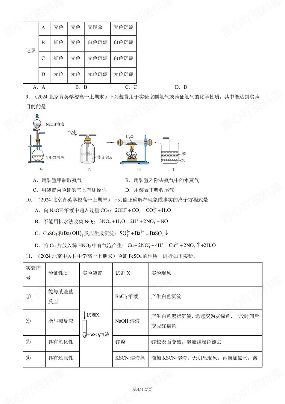 高中化学-高一上期末章节综合测试解析鲁教版插图高中化学3