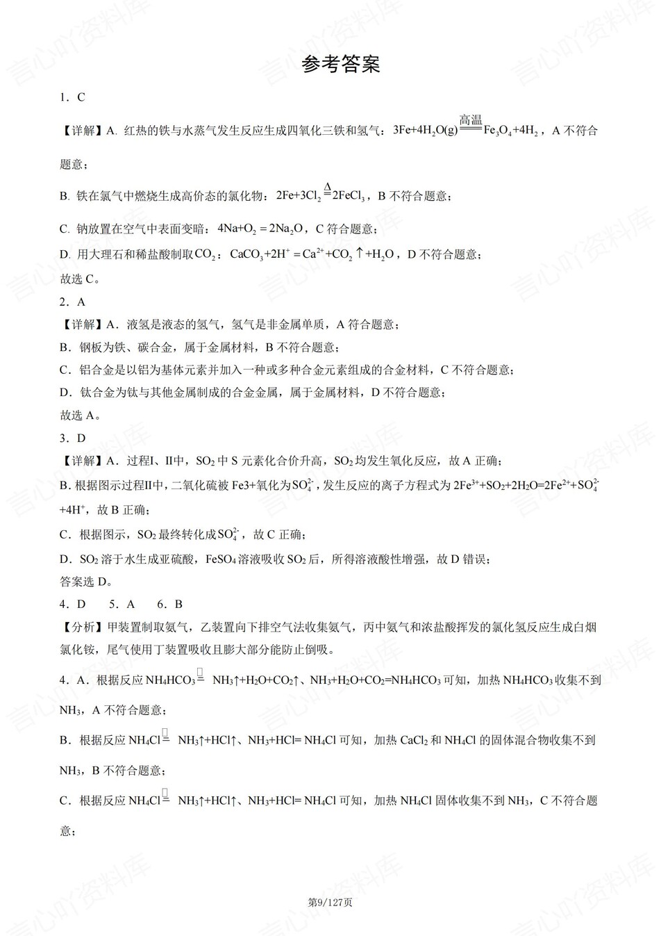 高中化学-高一上期末章节综合测试解析鲁教版插图高中化学4