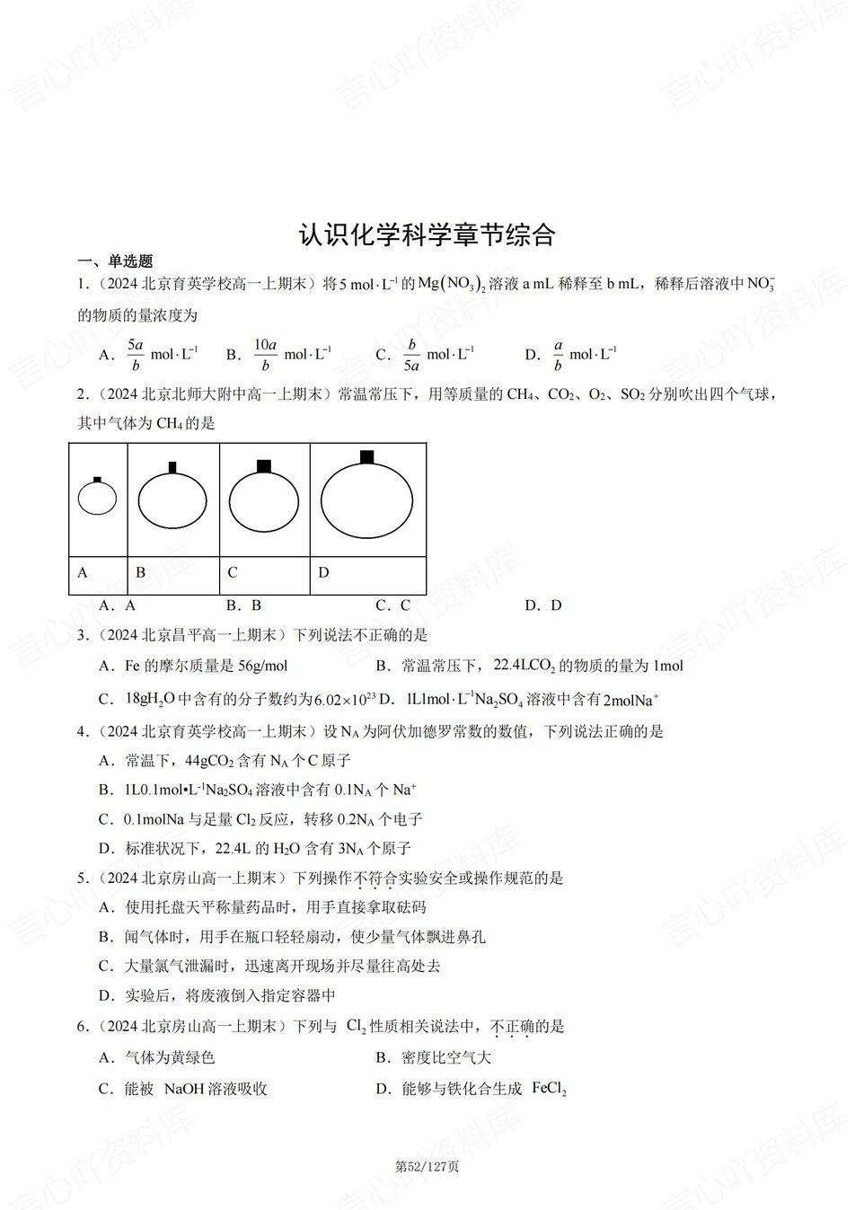 高中化学-高一上期末章节综合测试解析鲁教版插图高中化学6