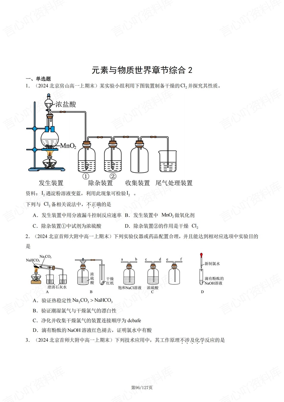 高中化学-高一上期末章节综合测试解析鲁教版插图高中化学7