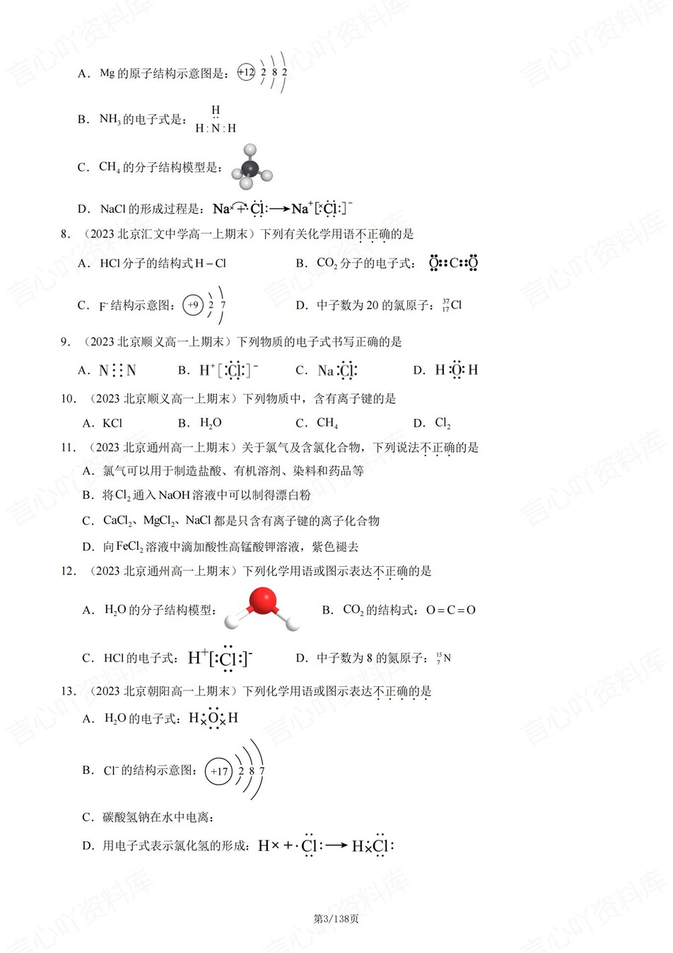 高中化学-高一上期末章节综合测试解析人教版插图高中化学2