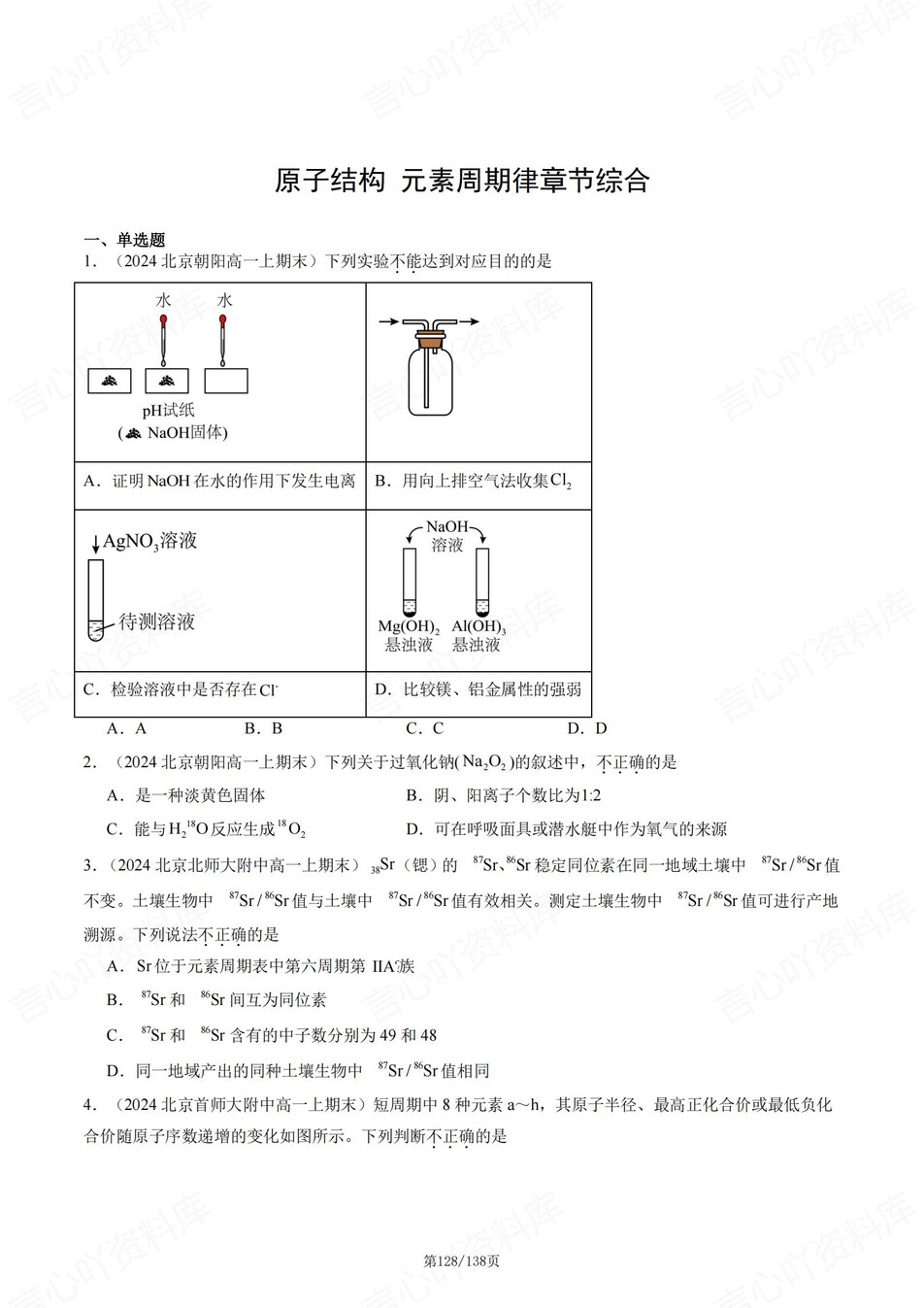 高中化学-高一上期末章节综合测试解析人教版插图高中化学7