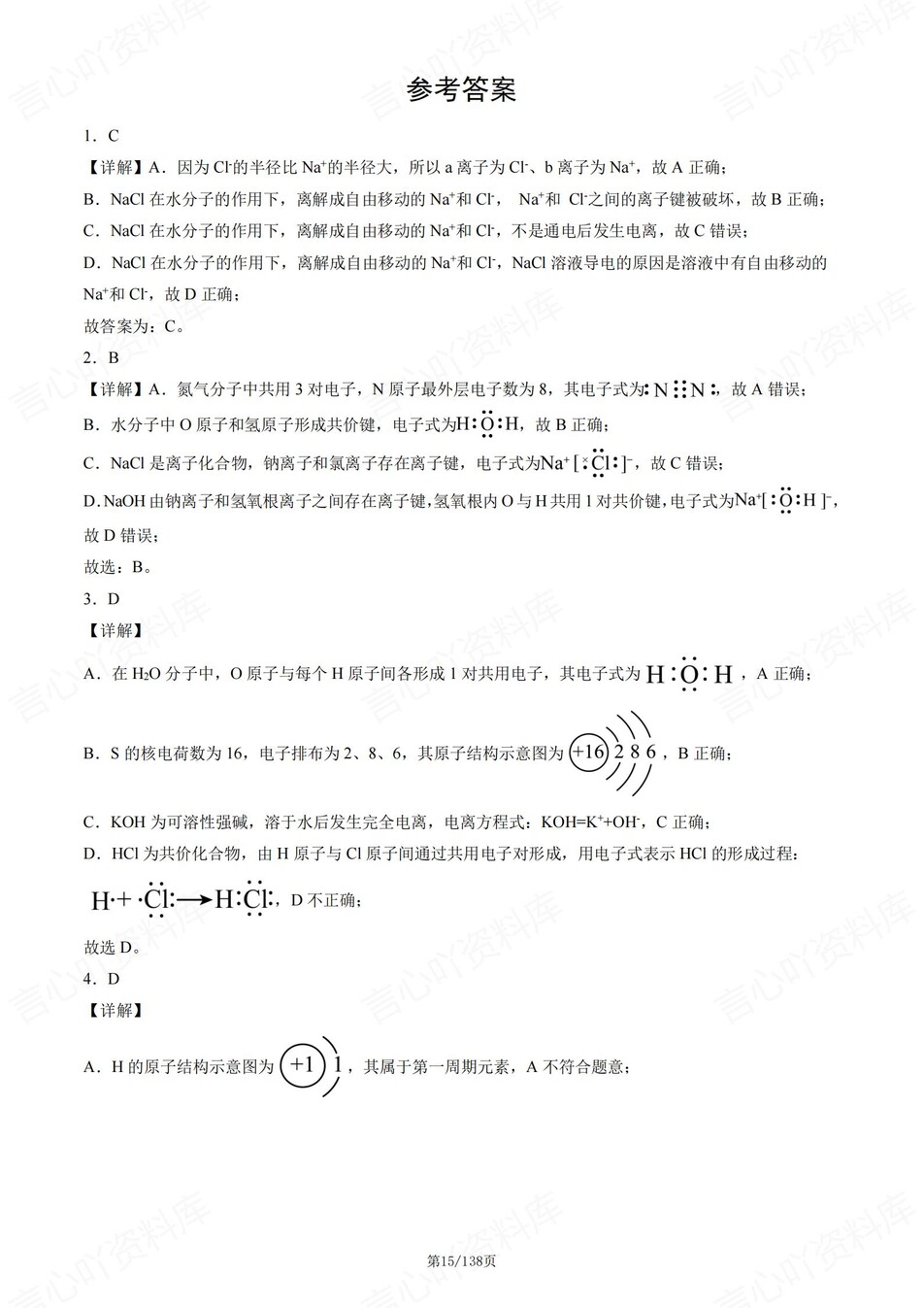 高中化学-高一上期末章节综合测试解析人教版插图高中化学3