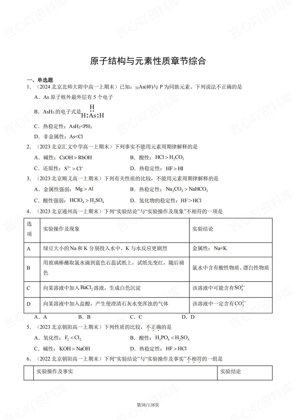 高中化学-高一上期末章节综合测试解析人教版插图高中化学5