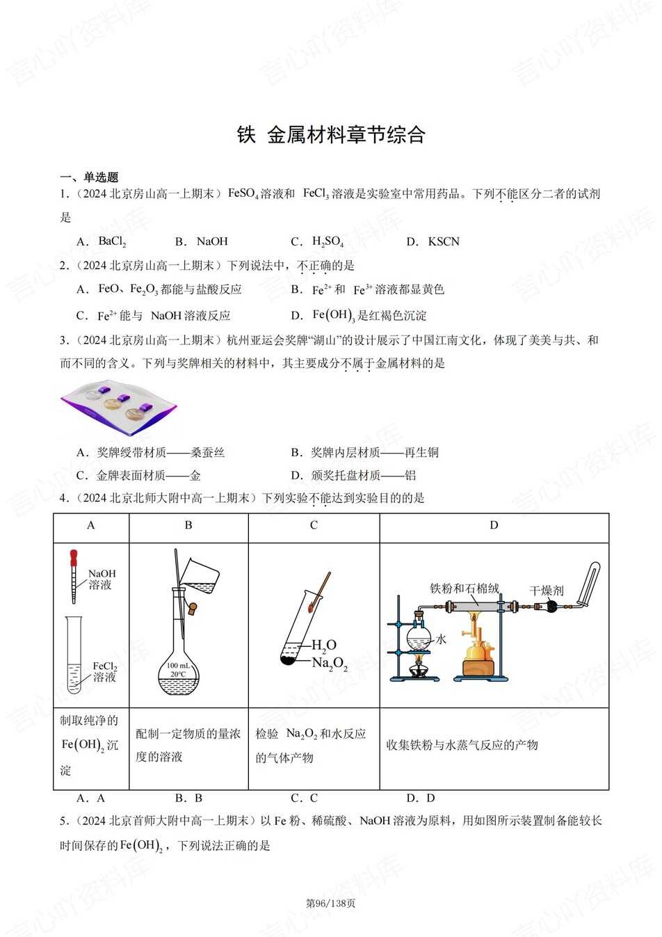 高中化学-高一上期末章节综合测试解析人教版插图高中化学6