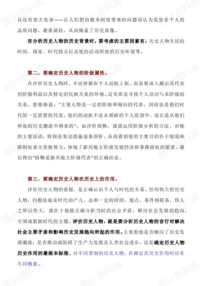 高中历史-历史人物评价答题模板及经典案例插图高中历史1
