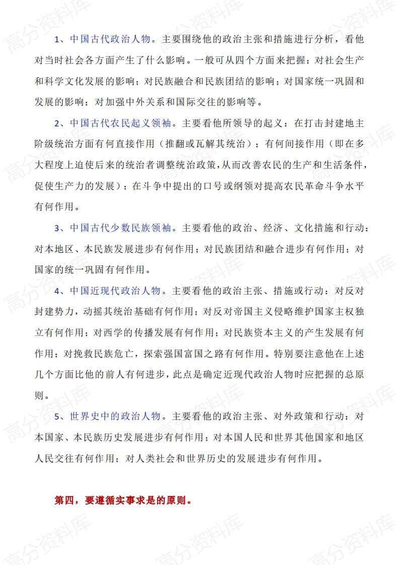高中历史-历史人物评价答题模板及经典案例插图高中历史2
