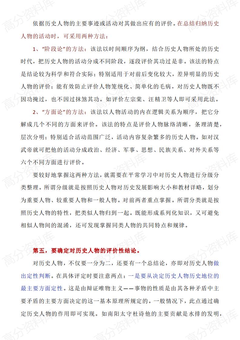 高中历史-历史人物评价答题模板及经典案例插图高中历史3