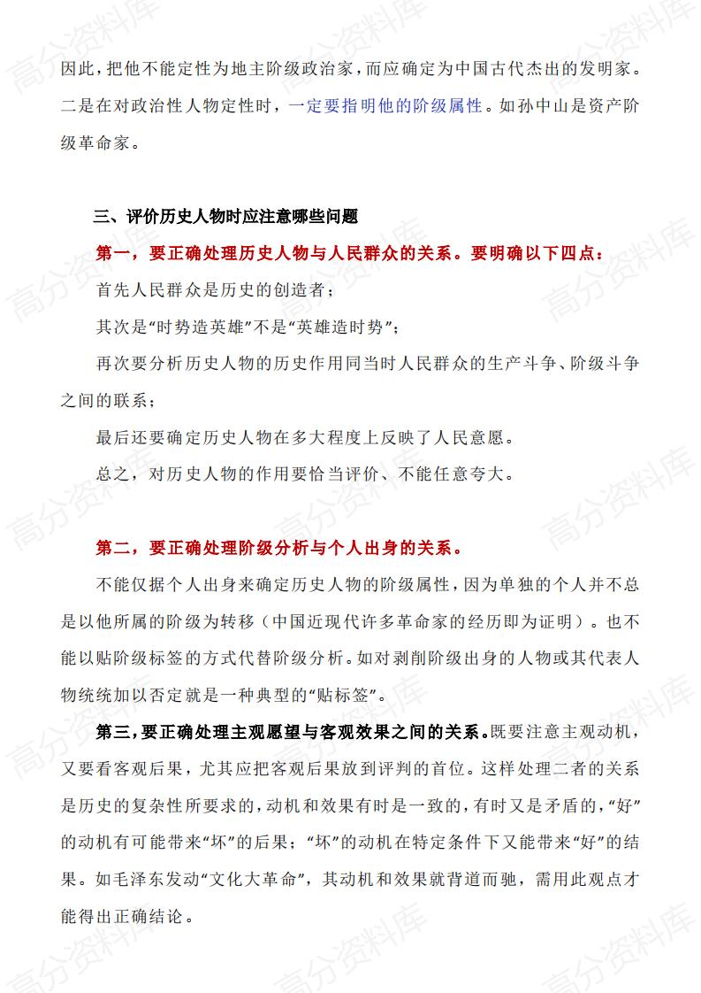 高中历史-历史人物评价答题模板及经典案例插图高中历史4