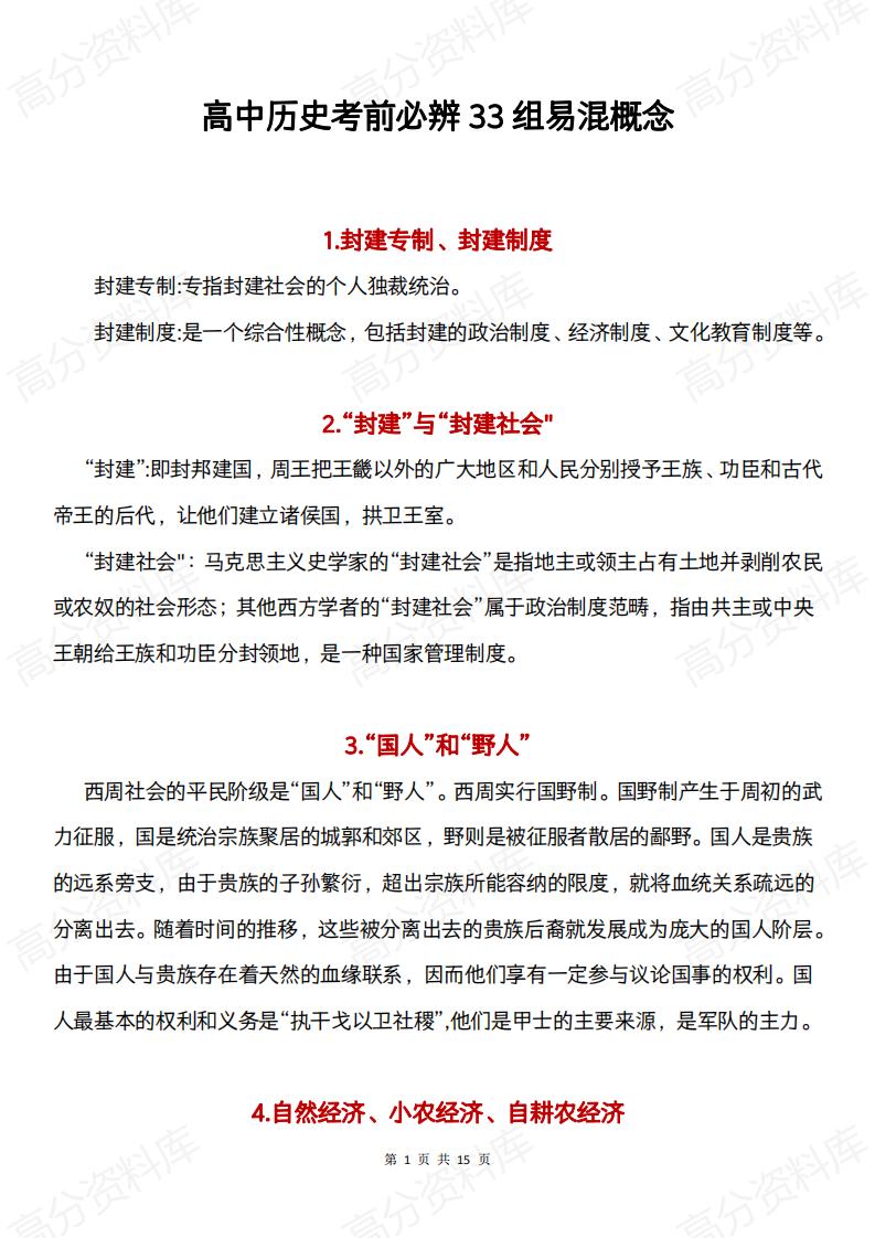 高中历史 | 高考复习常见辨析易混淆知识概念-言心吖资料库
