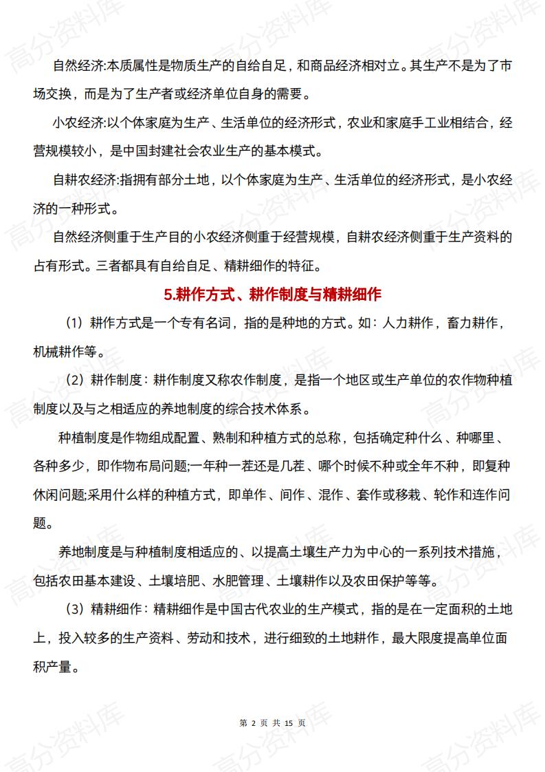 高中历史 | 高考复习常见辨析易混淆知识概念插图高中历史1
