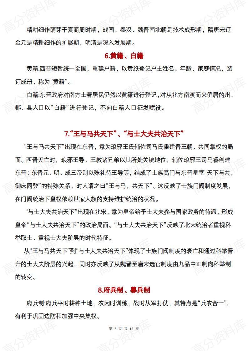 高中历史 | 高考复习常见辨析易混淆知识概念插图高中历史2