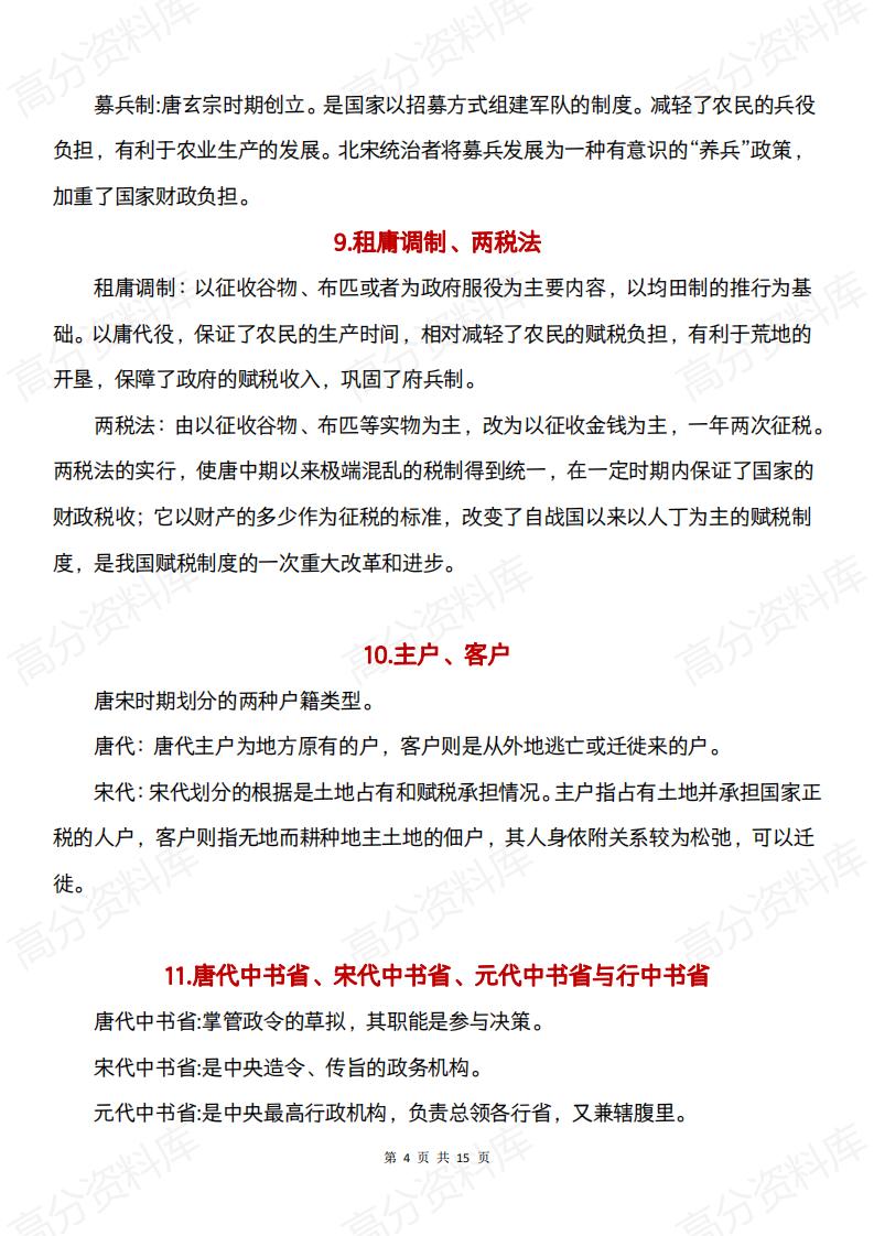 高中历史 | 高考复习常见辨析易混淆知识概念插图高中历史3