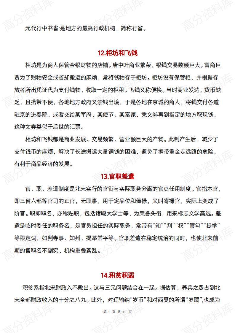 高中历史 | 高考复习常见辨析易混淆知识概念插图高中历史4