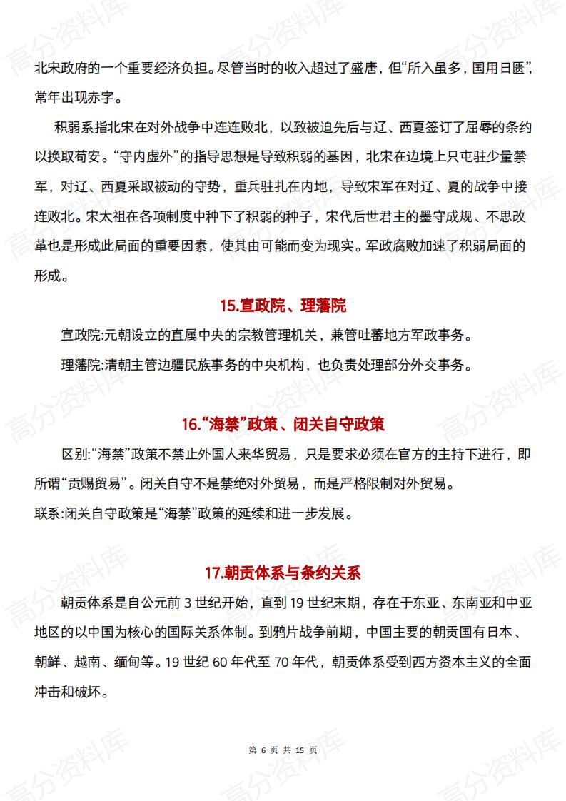 高中历史 | 高考复习常见辨析易混淆知识概念插图高中历史5